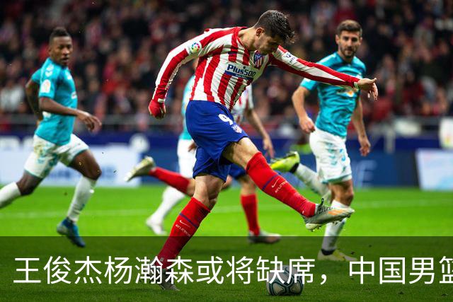 王俊杰杨瀚森或将缺席，中国男篮出线告急，郭士强手里还有牌吗