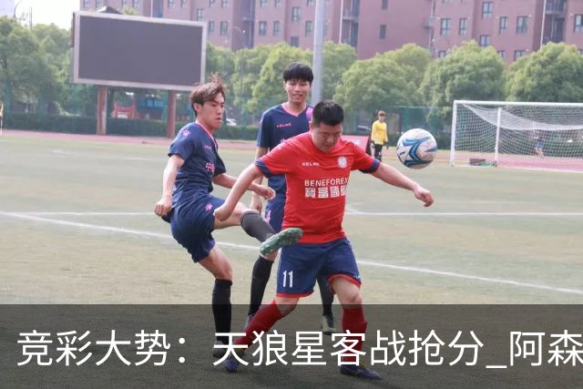 竞彩大势：天狼星客战抢分 阿森纳主场大胜可期
